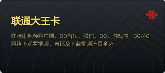 大王卡“卡红是非多”，腾讯说：宝宝委屈但宝宝不说