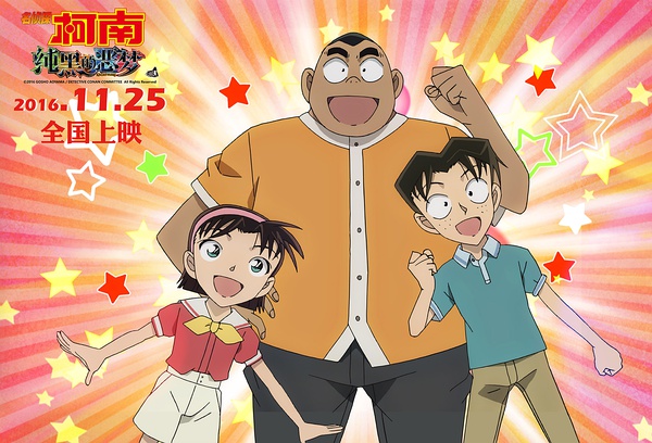 《名侦探柯南：纯黑的恶梦》：这个系列电影什么时候变得无脑了？