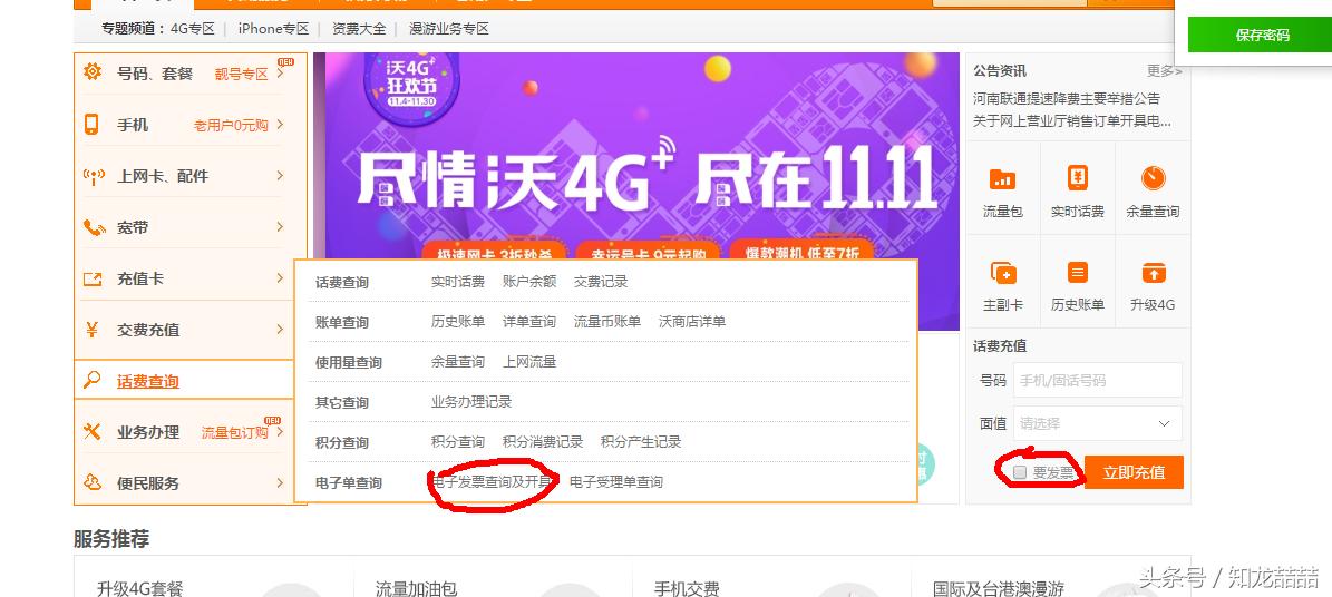 支付宝发票刮奖方法,支付宝电子发票开票流程教程
