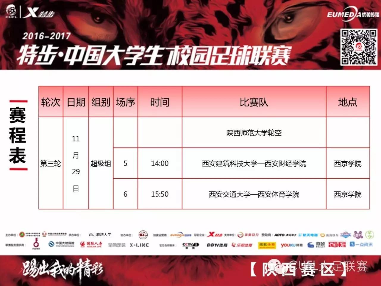 陕西赛区总决赛第一名,陕西队绝杀