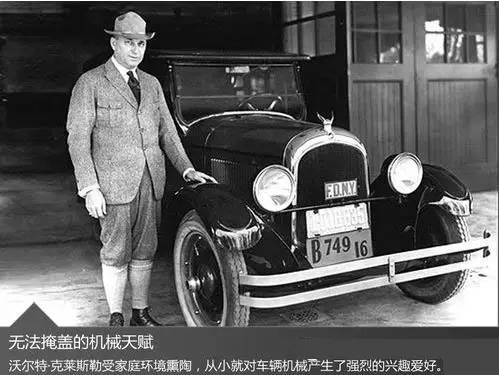 十万个品牌故事之克莱斯勒汽车,克莱斯勒汽车品牌故事会