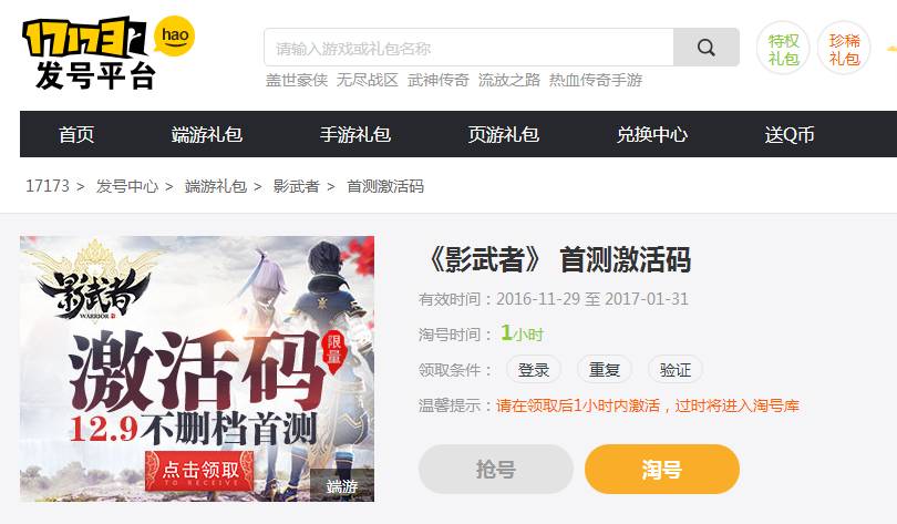 影武者新手礼包大全,影武者新手攻略