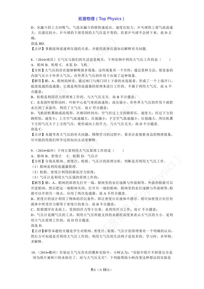 初中物理第九章压强复习知识点,中考物理第一轮复习压强34讲