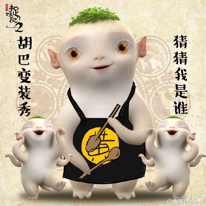 梁朝伟宋小宝X玖少年团都加盟《捉妖记2》，这混搭阵容第一次见