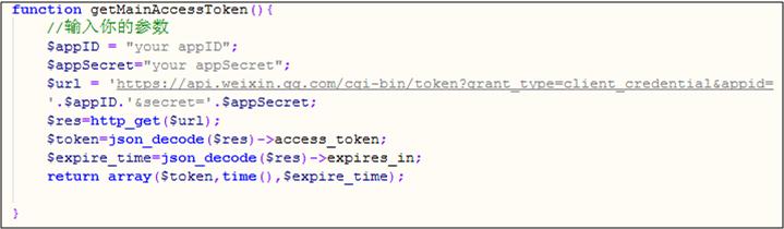 微信开发accesstoken,微信accesstoken平滑过渡