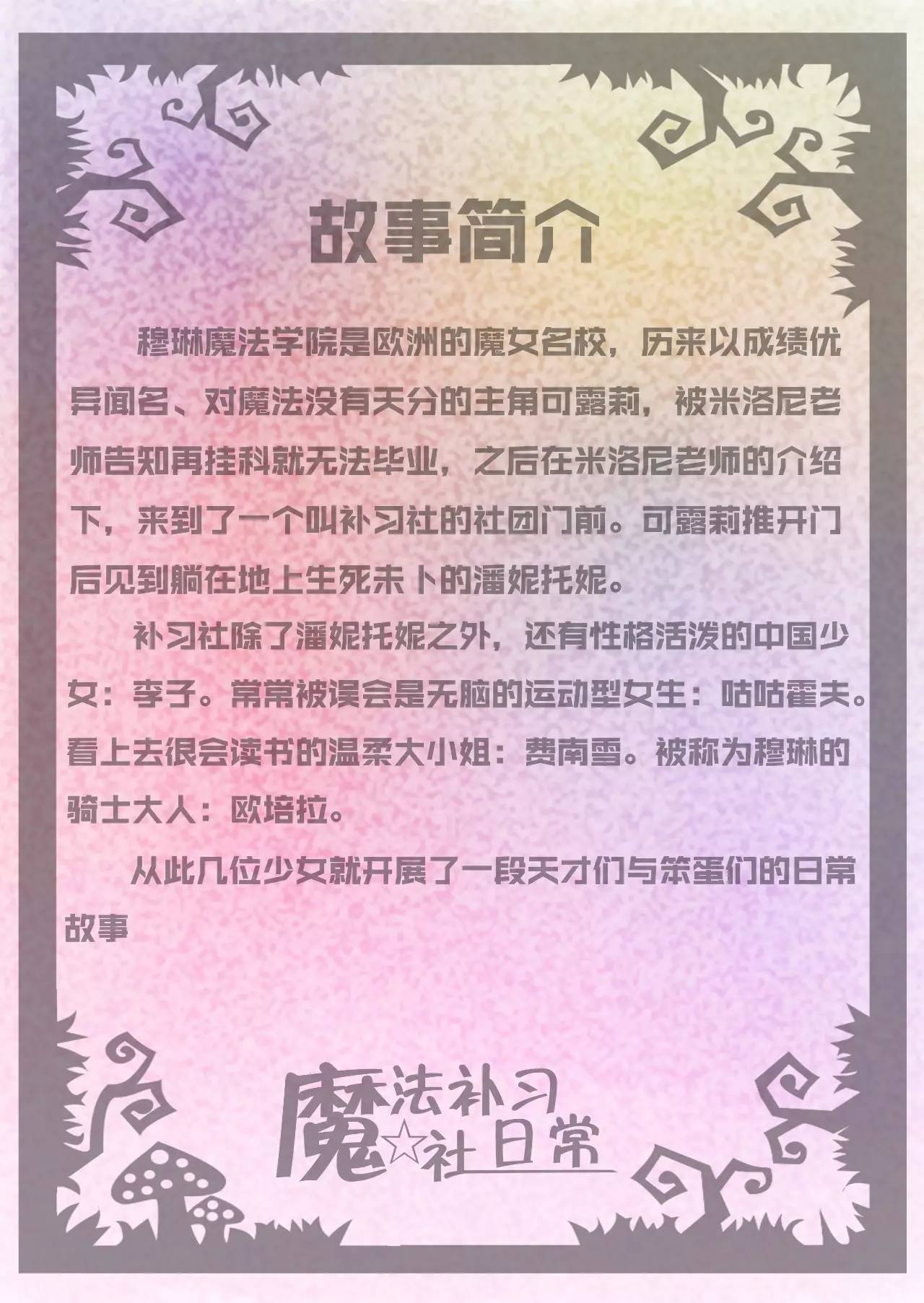 长篇连载｜独家百合动漫《魔法补习社日常》