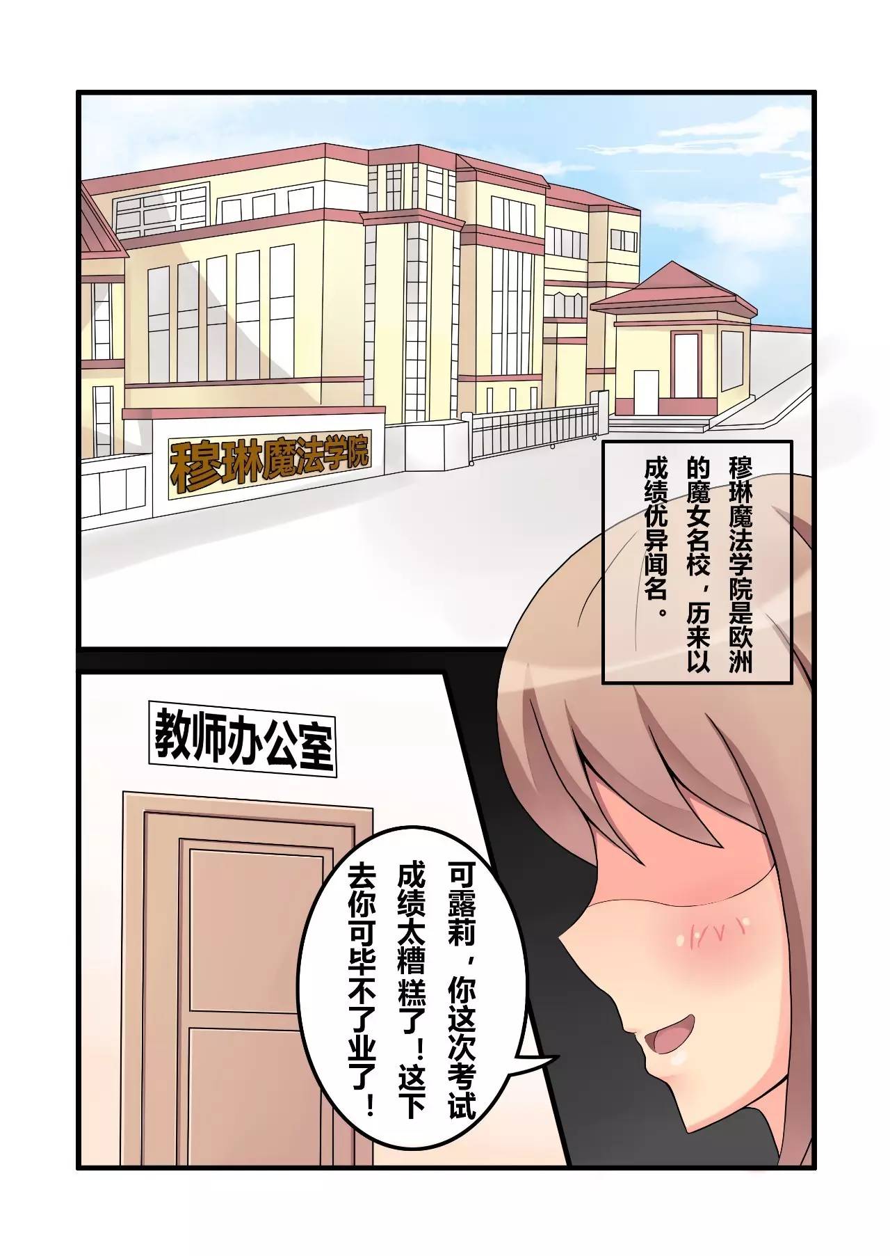 长篇连载｜独家百合动漫《魔法补习社日常》