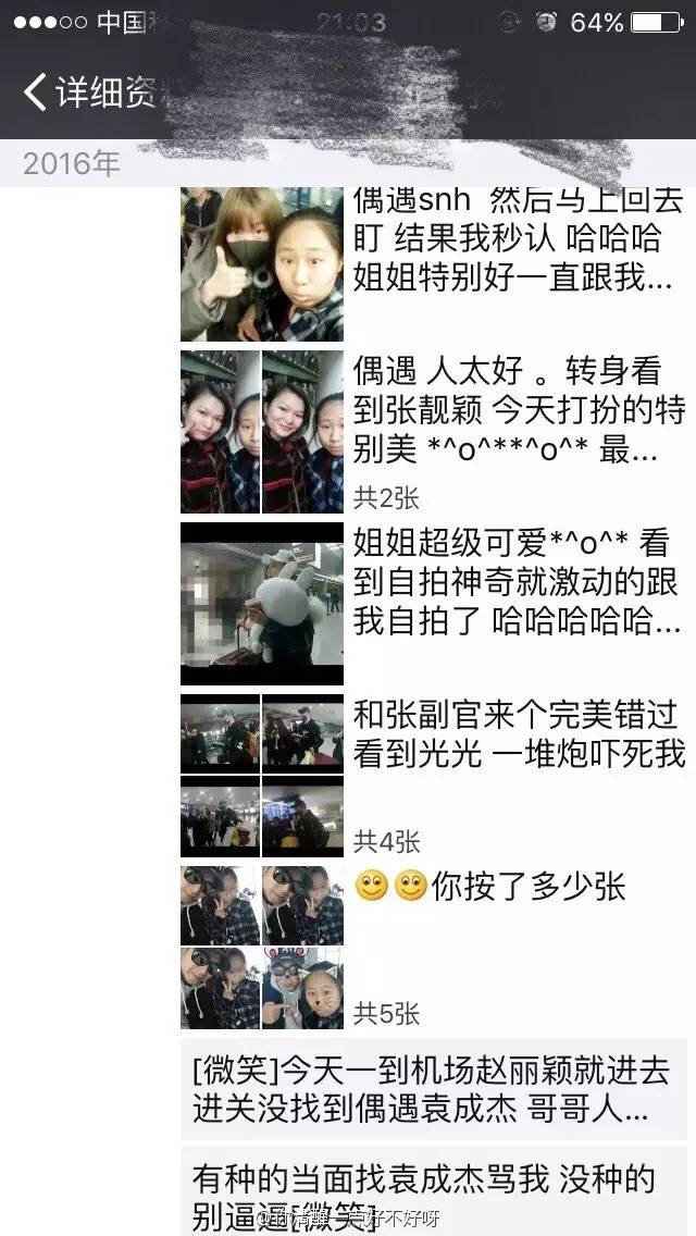 虹桥一姐追星原因,虹桥一姐追星