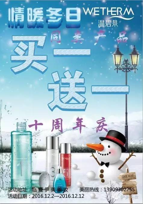 旗舰店温碧泉单件,温碧泉补水买一送一