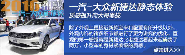 全新捷达手动舒适,新款捷达购车手册