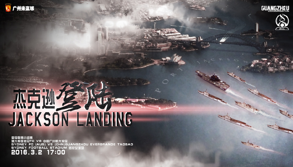 广州恒大海报集锦,广州恒大淘宝队壁纸