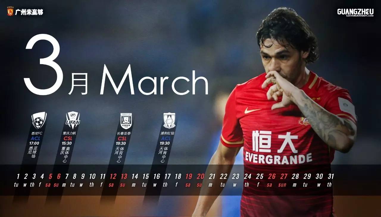 广州恒大海报集锦,广州恒大淘宝队壁纸