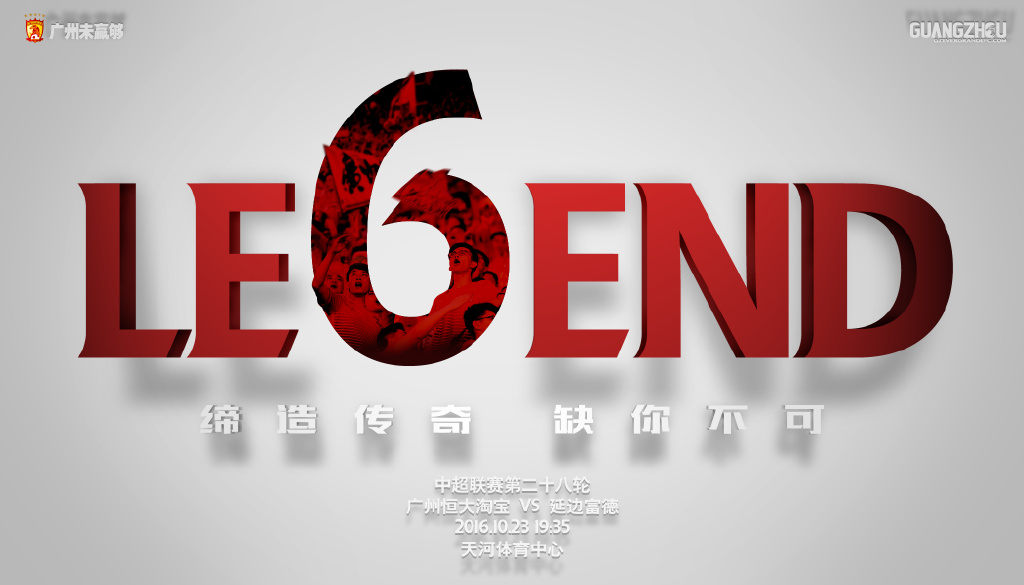 广州恒大海报集锦,广州恒大淘宝队壁纸