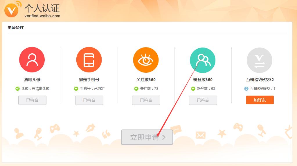 微博认证橙v步骤,橙v怎么帮忙个人认证