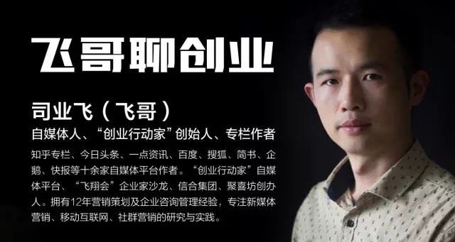 司业飞创业行动家,司业飞