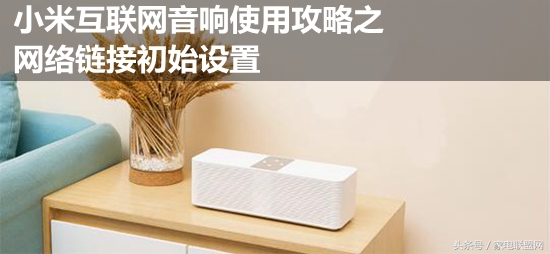 小米互联网音箱连上蓝牙声音太小,小米互联网音箱怎么用