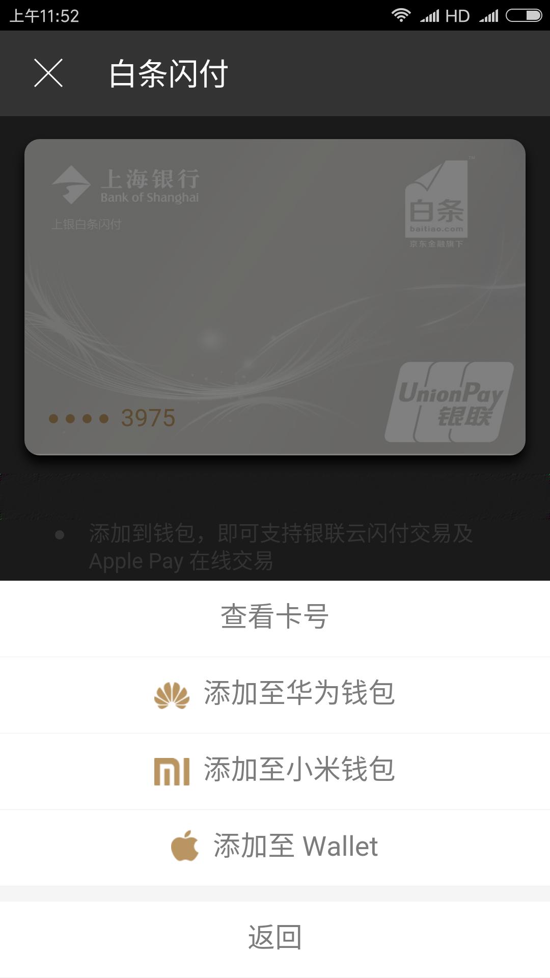京东白条能在线下银联闪付支付吗,京东白条闪付和信用卡使用一样吗