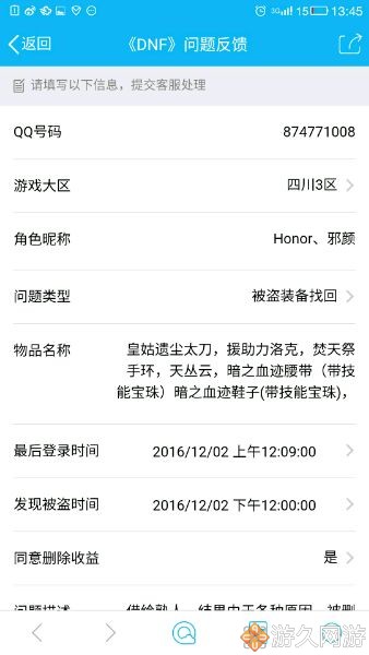 dnf被盗过的号,dnf一个月内被盗号