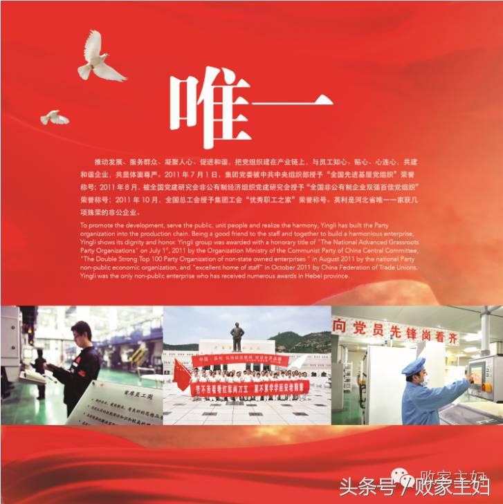 英利｜如若你初心不改，必再辉煌