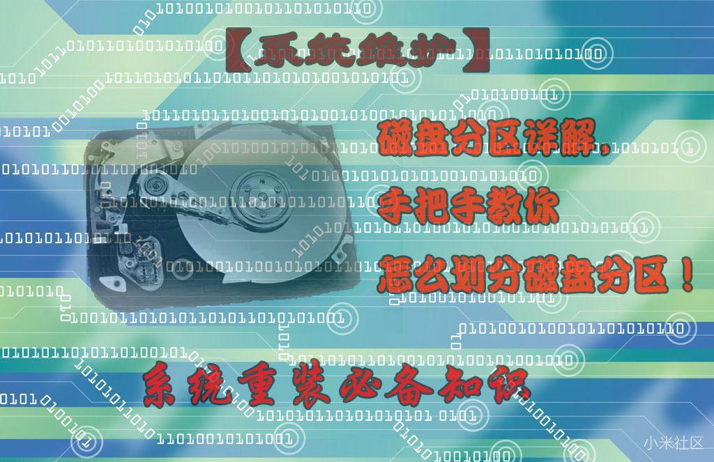 硬盘分区训练动作图解,杜小白硬盘分区