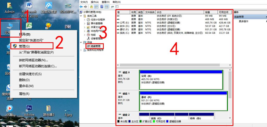 硬盘分区训练动作图解,杜小白硬盘分区
