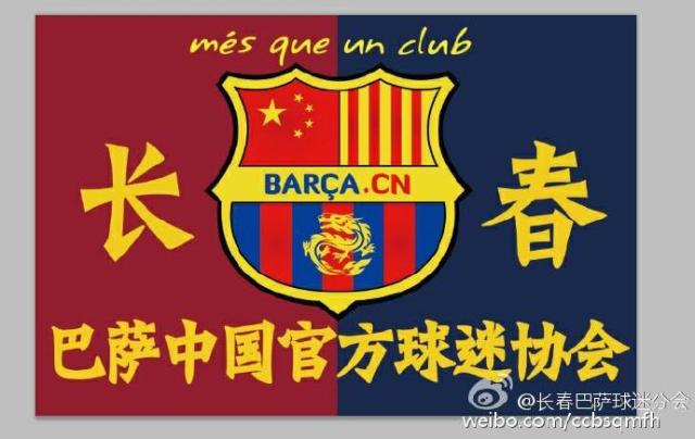 北国春城的呐喊：长春巴萨球迷会-中国千家球迷会巡展