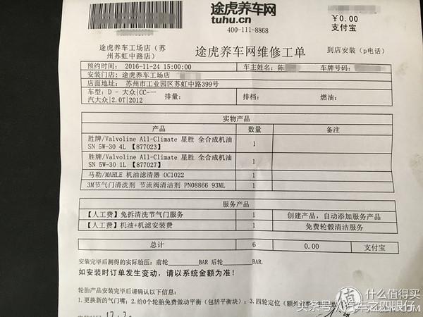 途虎养车保养真实价格,途虎养车汽车做一次大保养多少钱