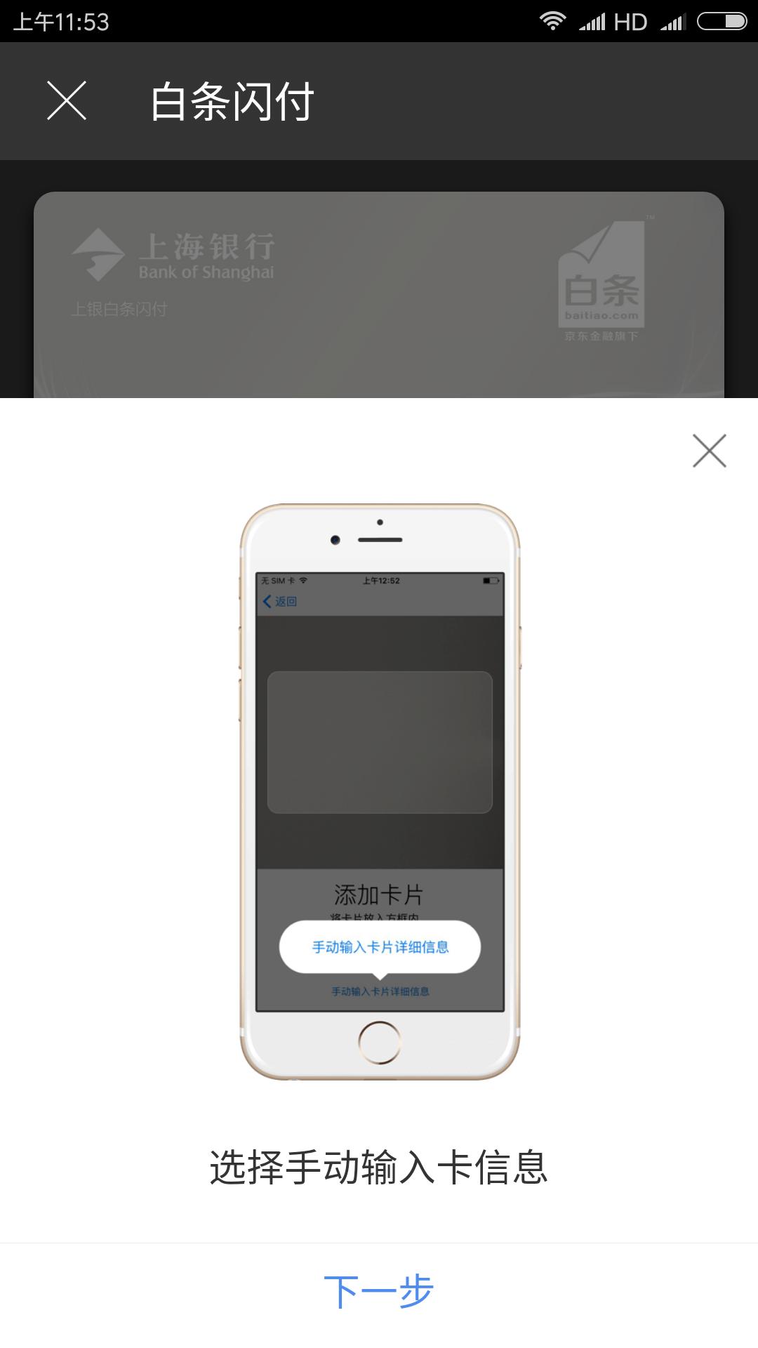 京东白条能在线下银联闪付支付吗,京东白条闪付和信用卡使用一样吗