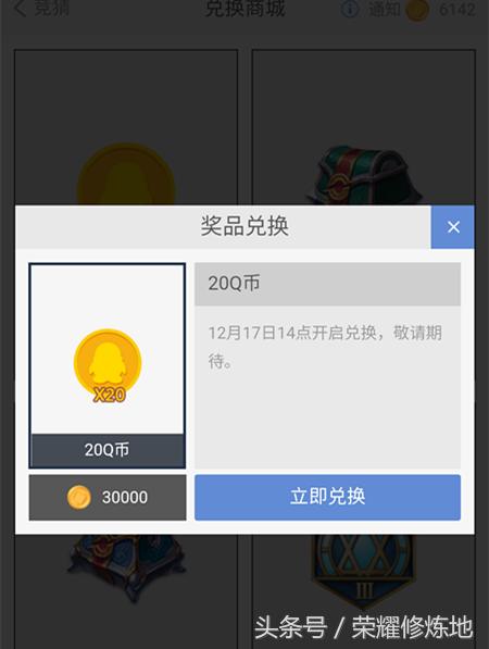 王者光荣免费领20Q币！腾讯开启土豪模式，速来！