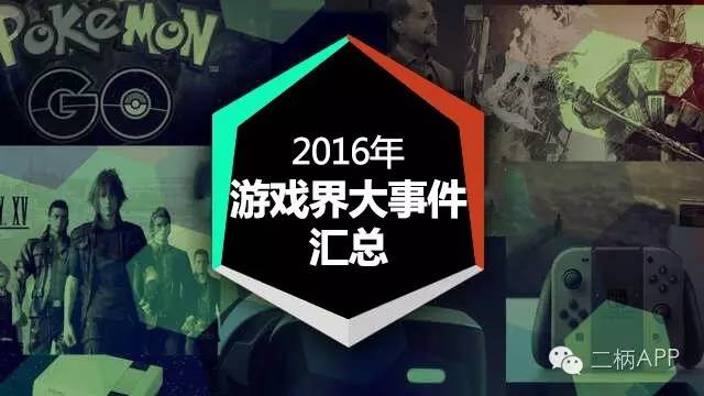 2016年的各个事件,2016年所有事件