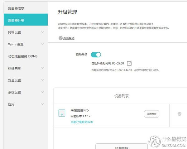 光荣路由pro管理软件,光荣路由器pro刷固件