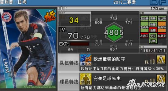 实况俱乐部欧冠2拉姆怎么样欧冠2拉姆属性分析