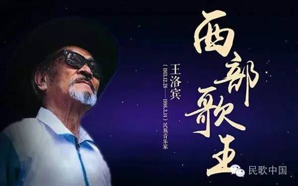 西部民歌推荐王洛宾,西部歌王王洛宾改编的歌曲有哪些