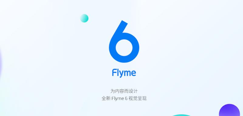 魅族flyme6体验版和稳定版区别,魅族flyme6稳定版值得买吗