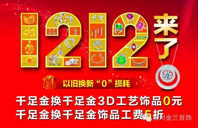 金兰首饰钻石节,金兰钻石节盛大启幕