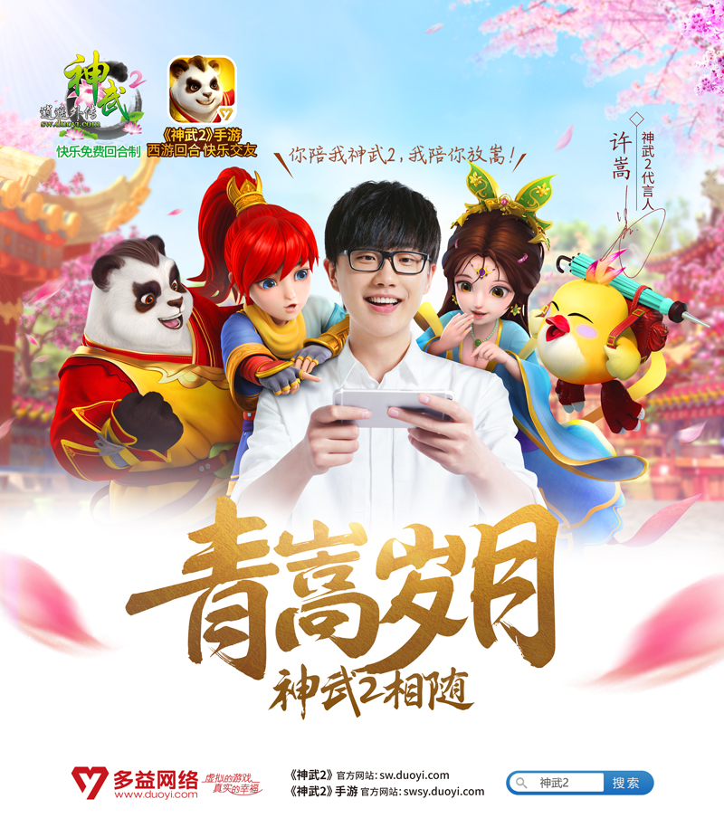 神武2代言,神武2宣传片