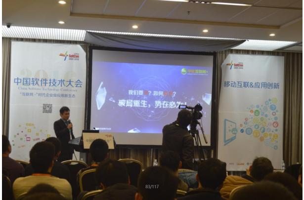 热烈恭喜华软应邀出席2016年中国软件技术大会取得圆满成功