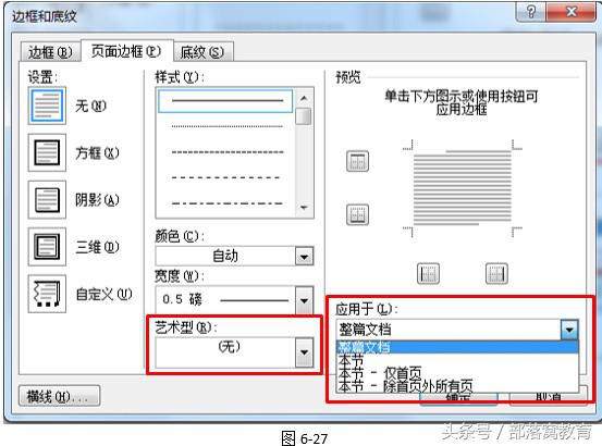 word教程字体加圆圈,word教程精美边框