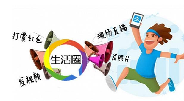 支付宝圈子成为信用文化普及课堂？马云太吊了