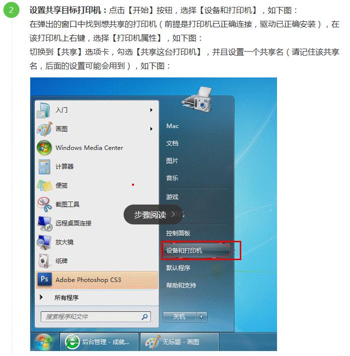 打印机的使用：打印机共享怎么设置？