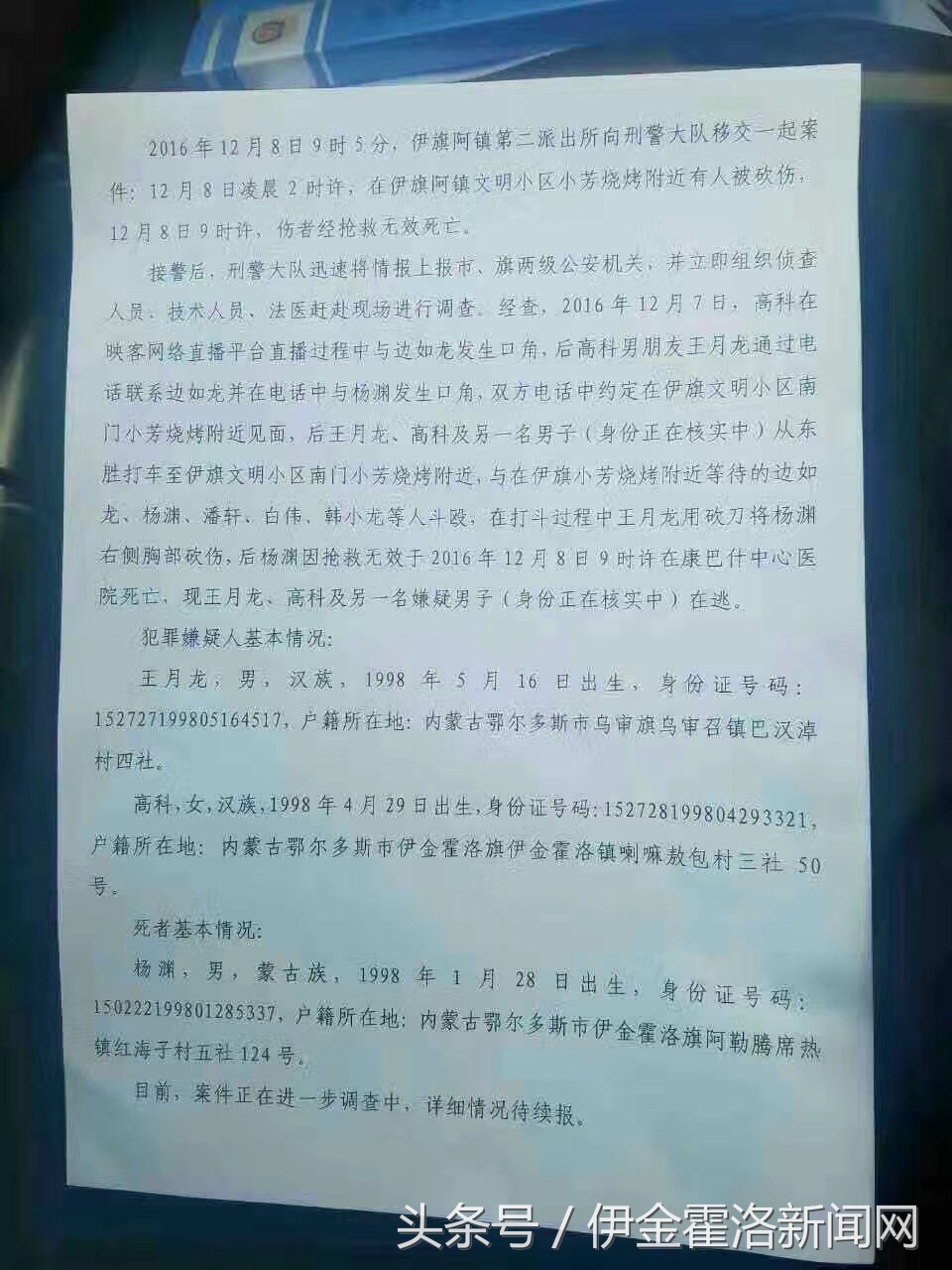 一场映客引发的血案伊旗“12.08”专案组民警凯旋（组图）