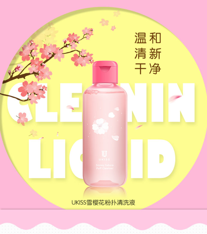 粉扑清洗剂最便宜,粉扑哪家店好用又实惠耐用