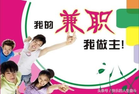 兼职招募令财富自由,兼职副业财富自由