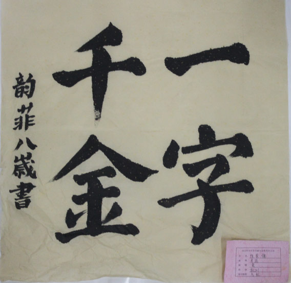 胖哥解说成语故事之：一字千金