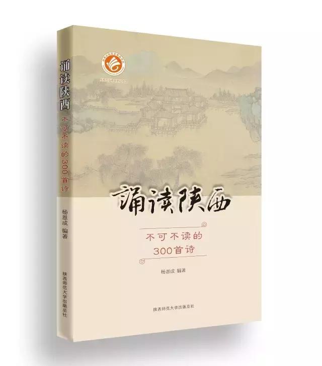 西安的古诗词朗诵,陕西古韵古诗100首