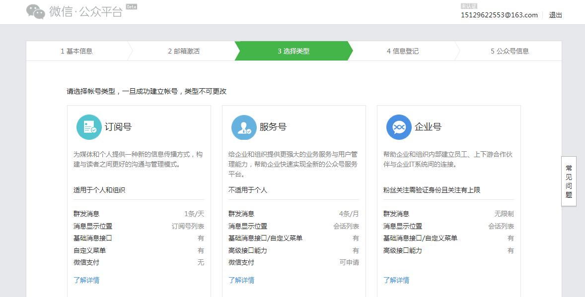 企业微信公众号注册流程,中国消防微信公众号注册