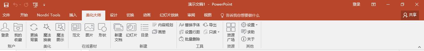 ppt美化大师操作方法,ppt美化大师初次体验