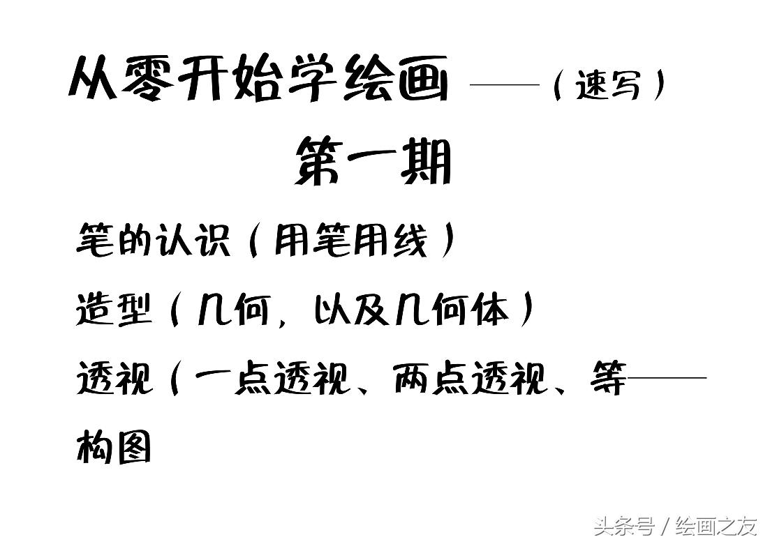 速写初学者入门的基础画,钢笔速写入门基础画法