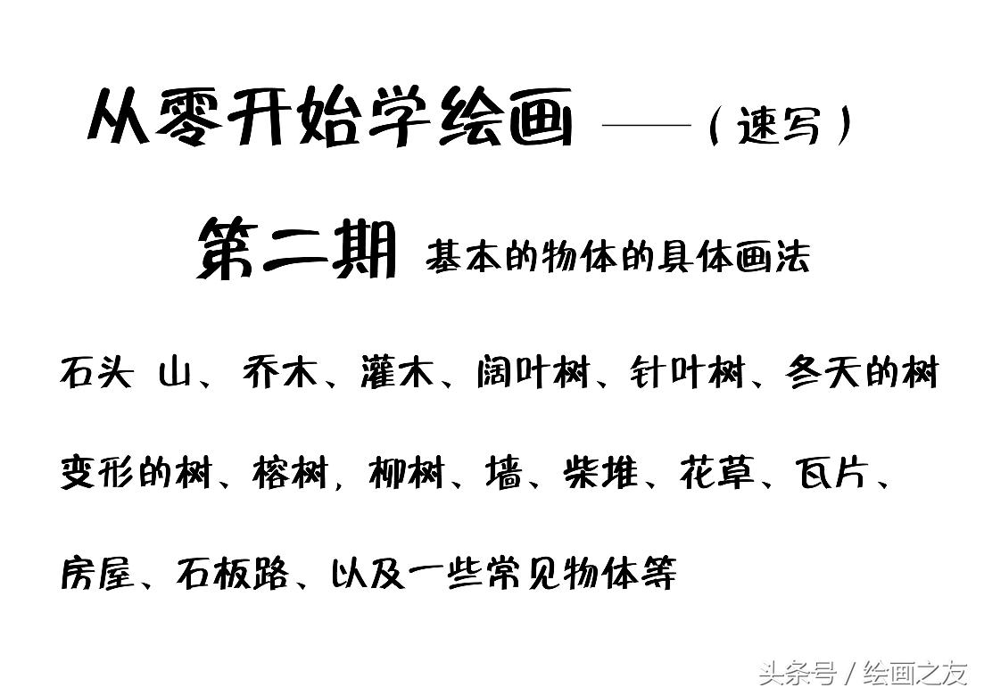 速写初学者入门的基础画,钢笔速写入门基础画法