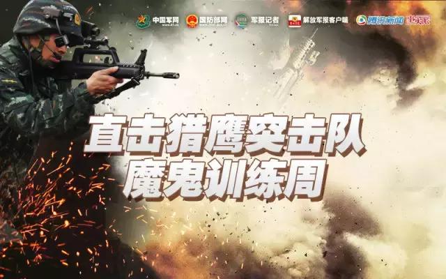 特战旅训练直播,特战特训营训练多久
